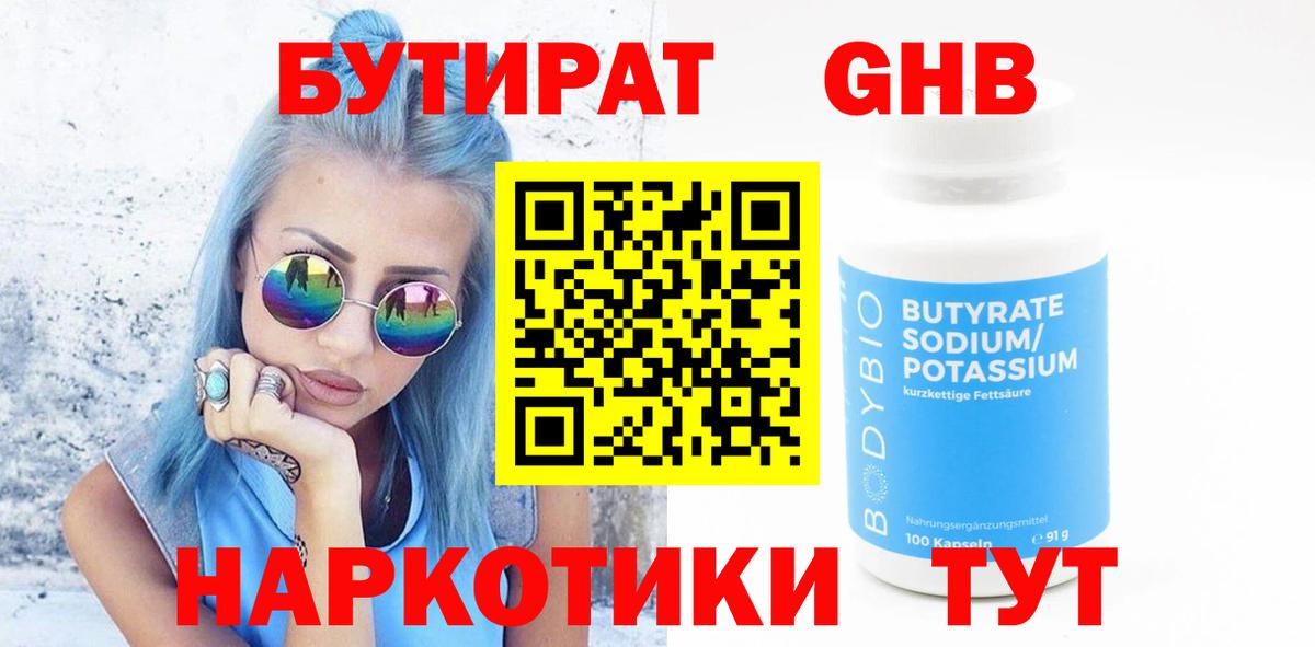 Бутират GHB Кумертау