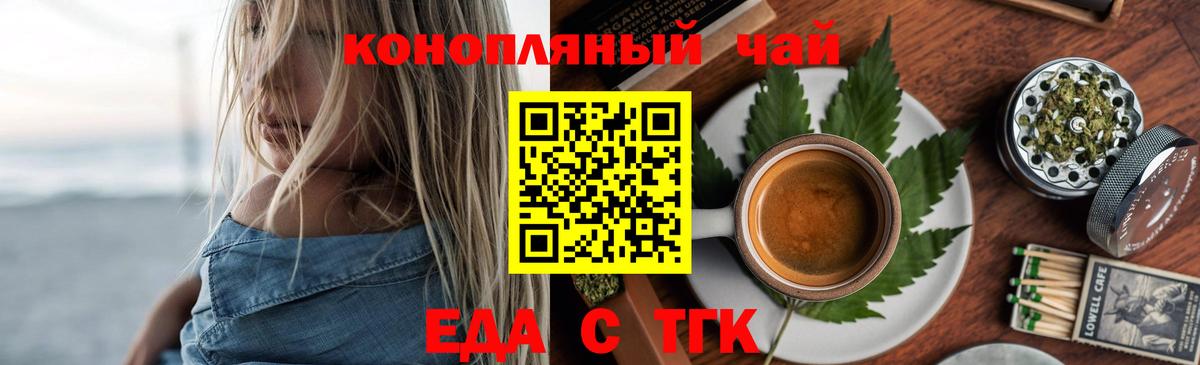 Еда ТГК марихуана  Вход с VPN  Кумертау 