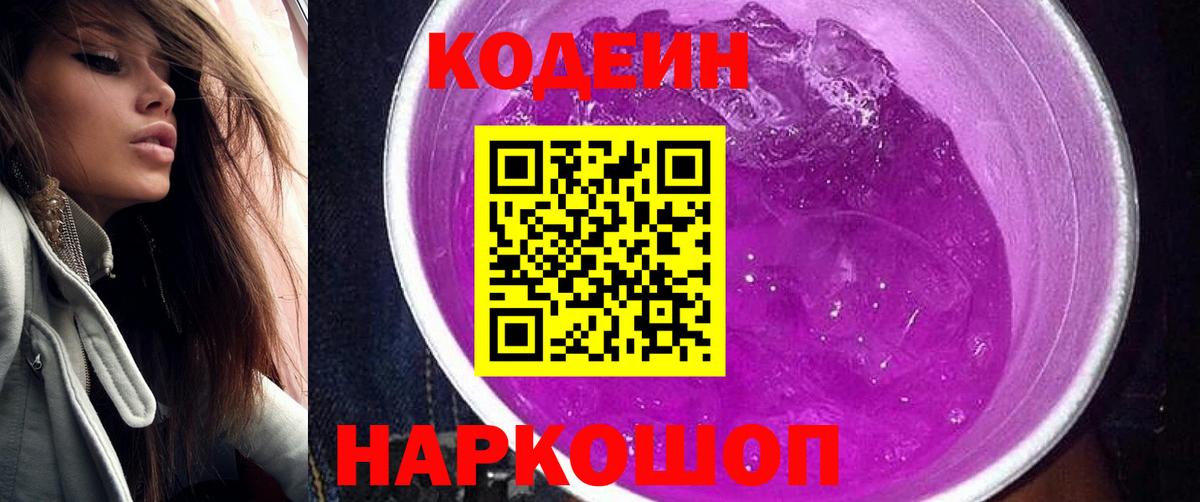 Кумертау  Codein Purple Drank  наркошоп  Вход с VPN  Кодеин Purple Drank 