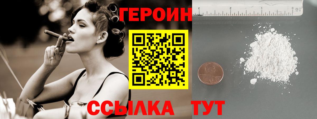 Героин Heroin  Вход с VPN  Кумертау 