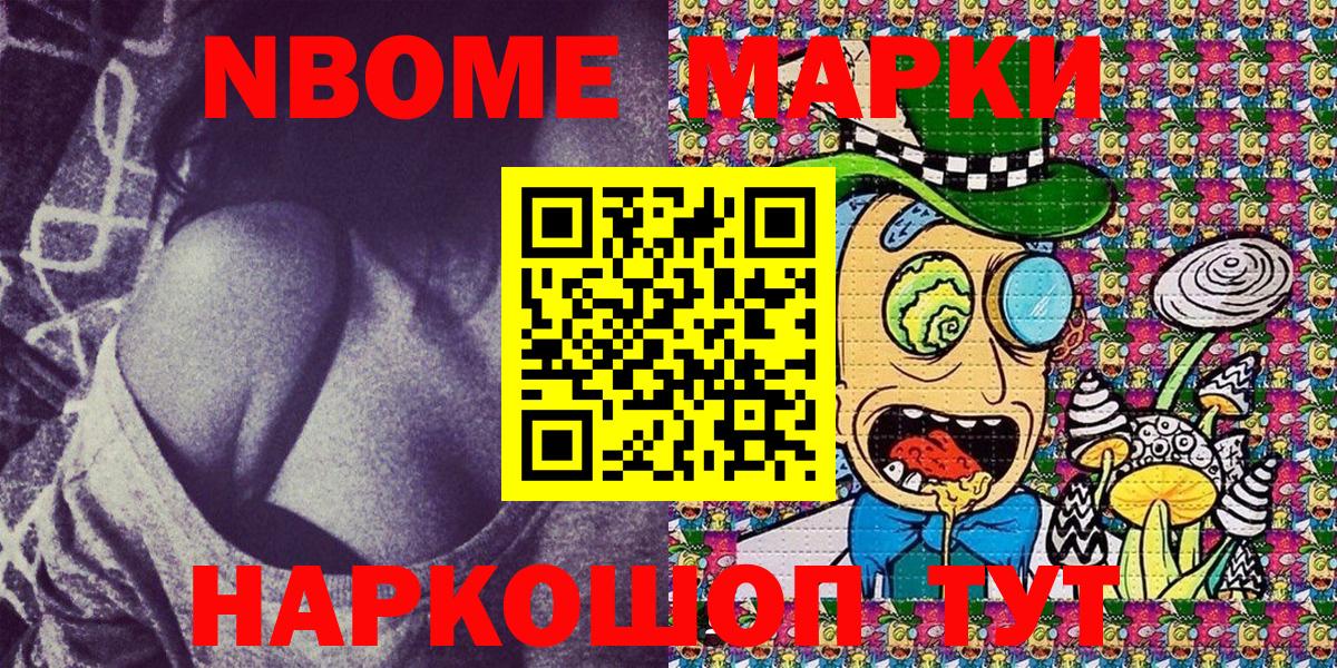 Марки N-bome 1,5мг Кумертау